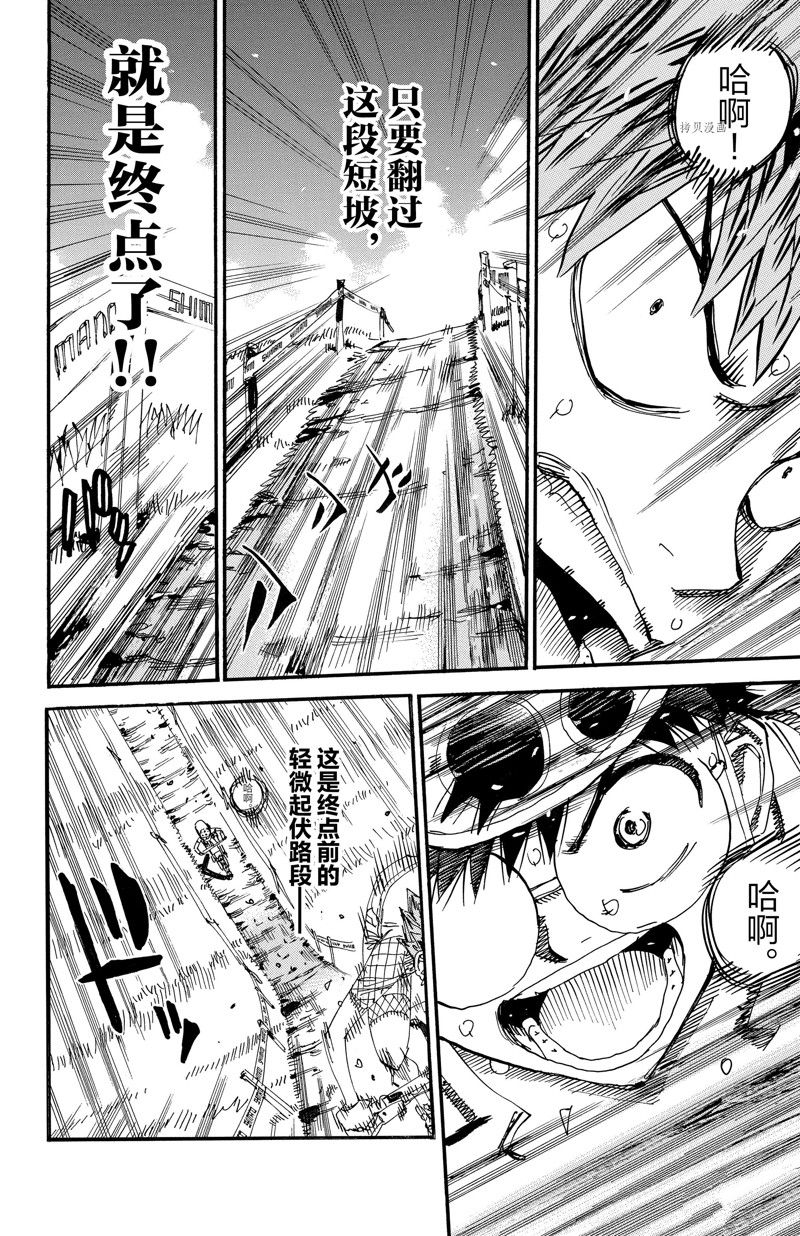 《飙速宅男 SPARE BIKE》漫画最新章节第599话免费下拉式在线观看章节第【2】张图片