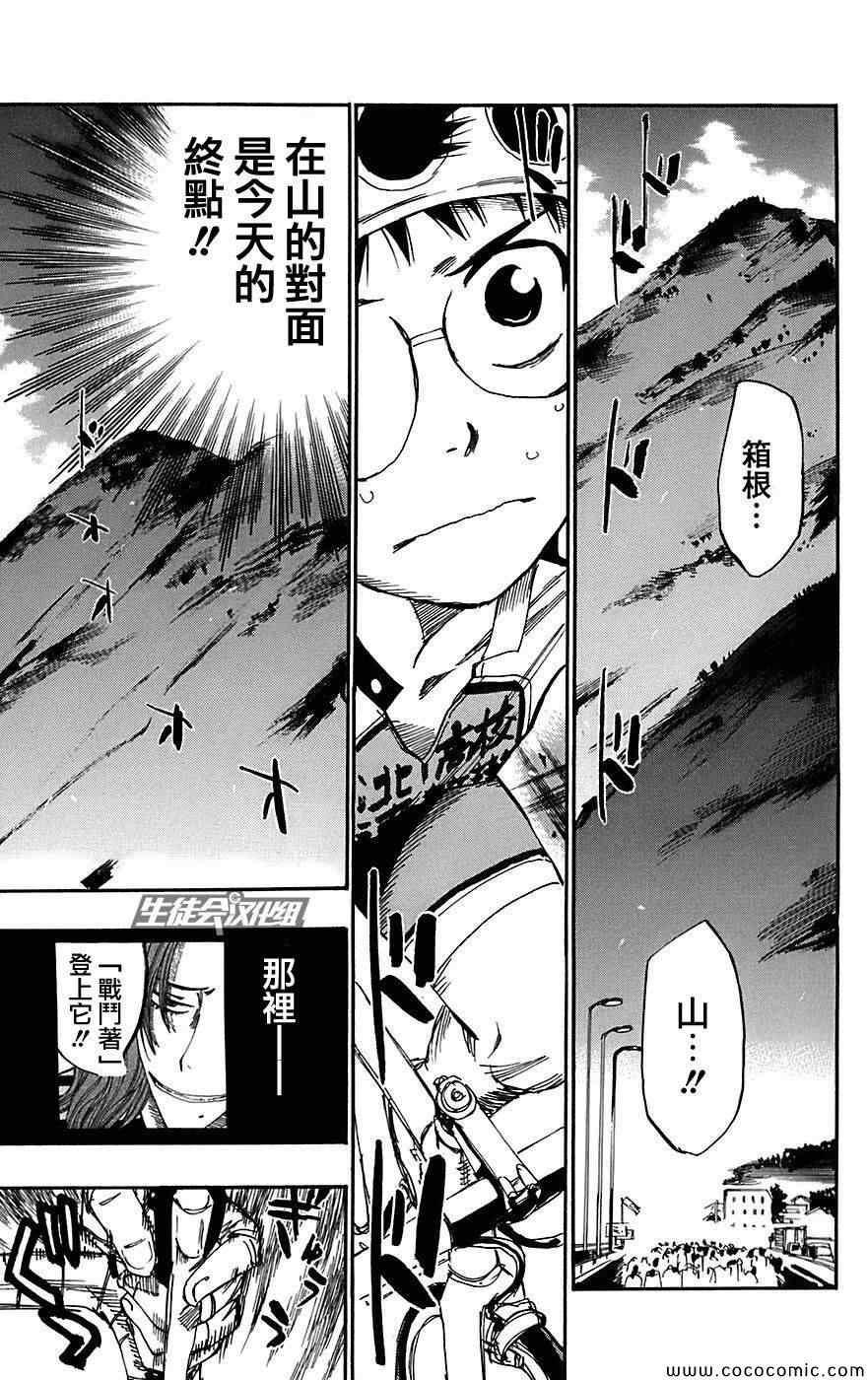 《飙速宅男 SPARE BIKE》漫画最新章节第87话免费下拉式在线观看章节第【4】张图片