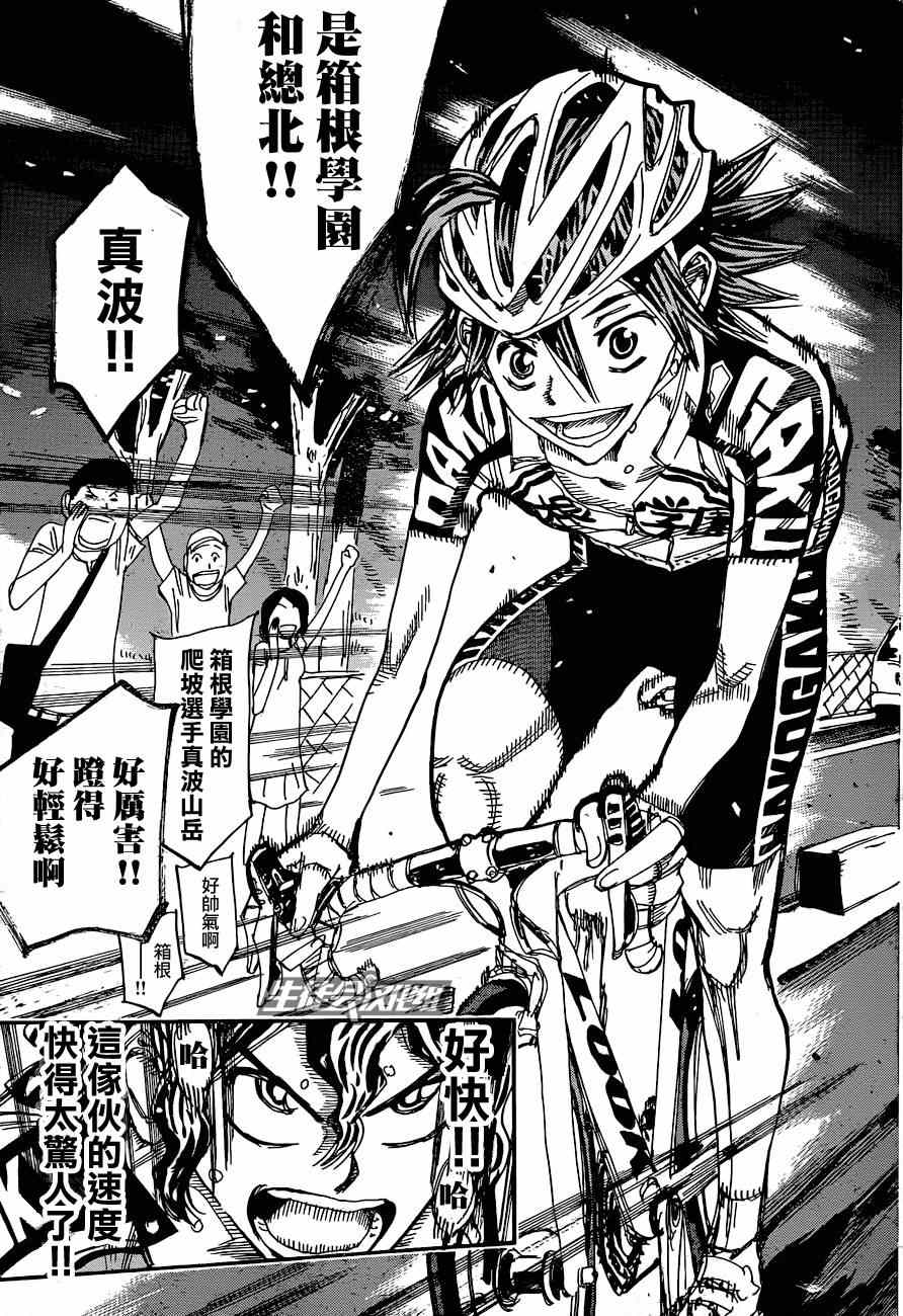 《飙速宅男 SPARE BIKE》漫画最新章节第320话免费下拉式在线观看章节第【3】张图片