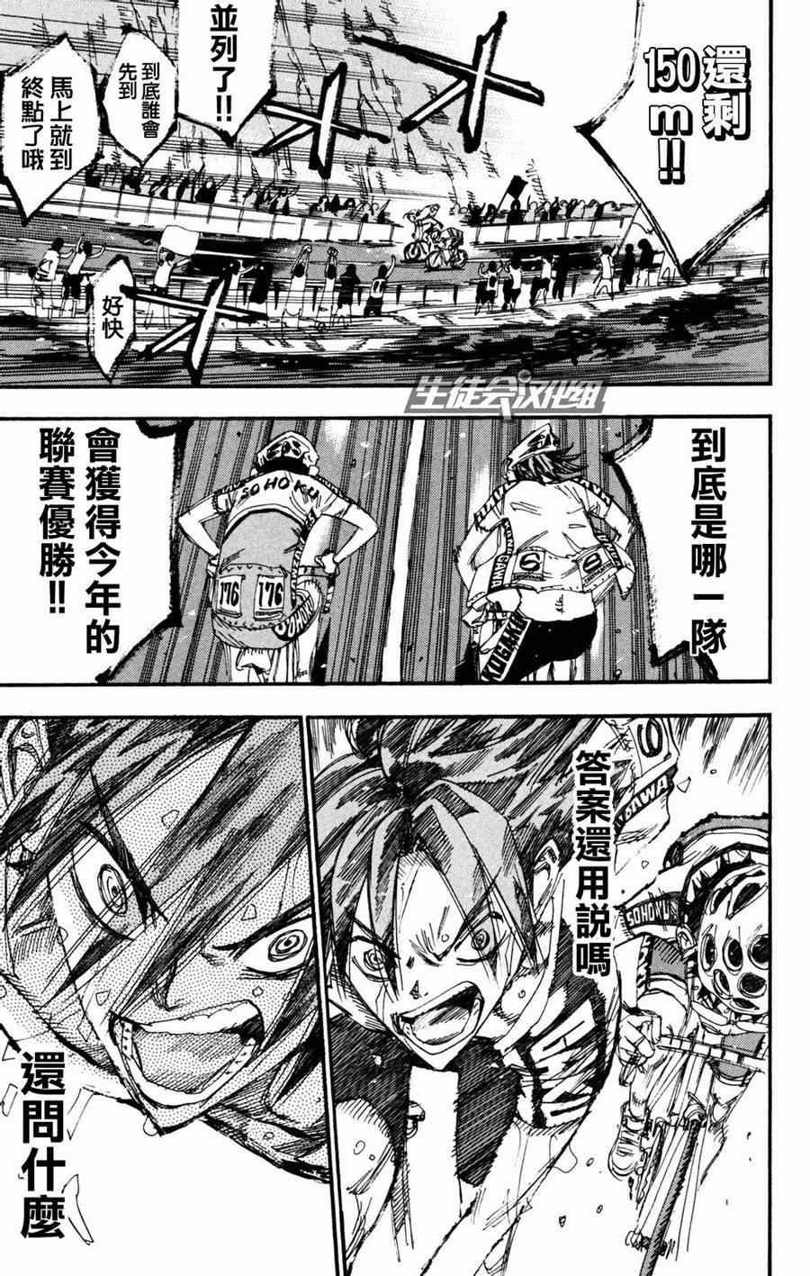 《飙速宅男 SPARE BIKE》漫画最新章节第228话免费下拉式在线观看章节第【14】张图片