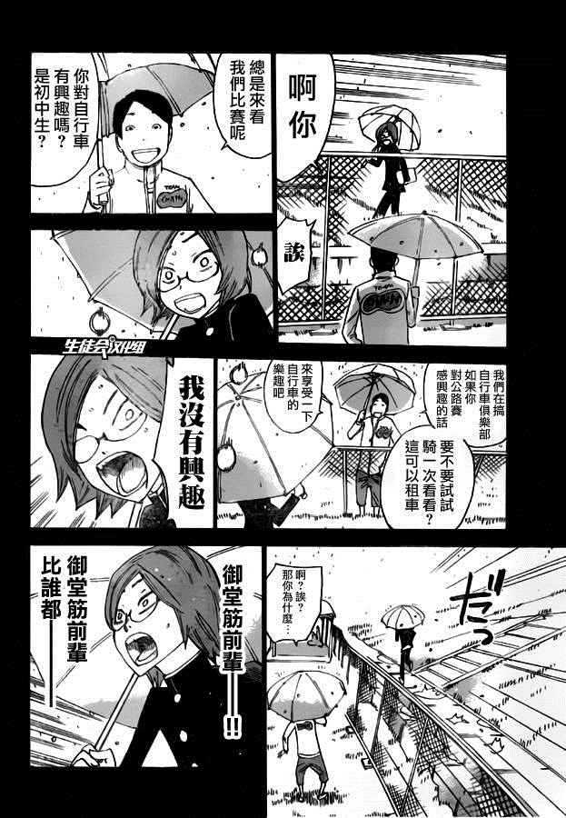 《飙速宅男 SPARE BIKE》漫画最新章节第380话免费下拉式在线观看章节第【11】张图片