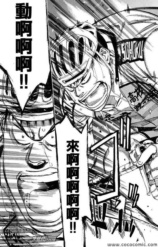 《飙速宅男 SPARE BIKE》漫画最新章节第115话免费下拉式在线观看章节第【15】张图片