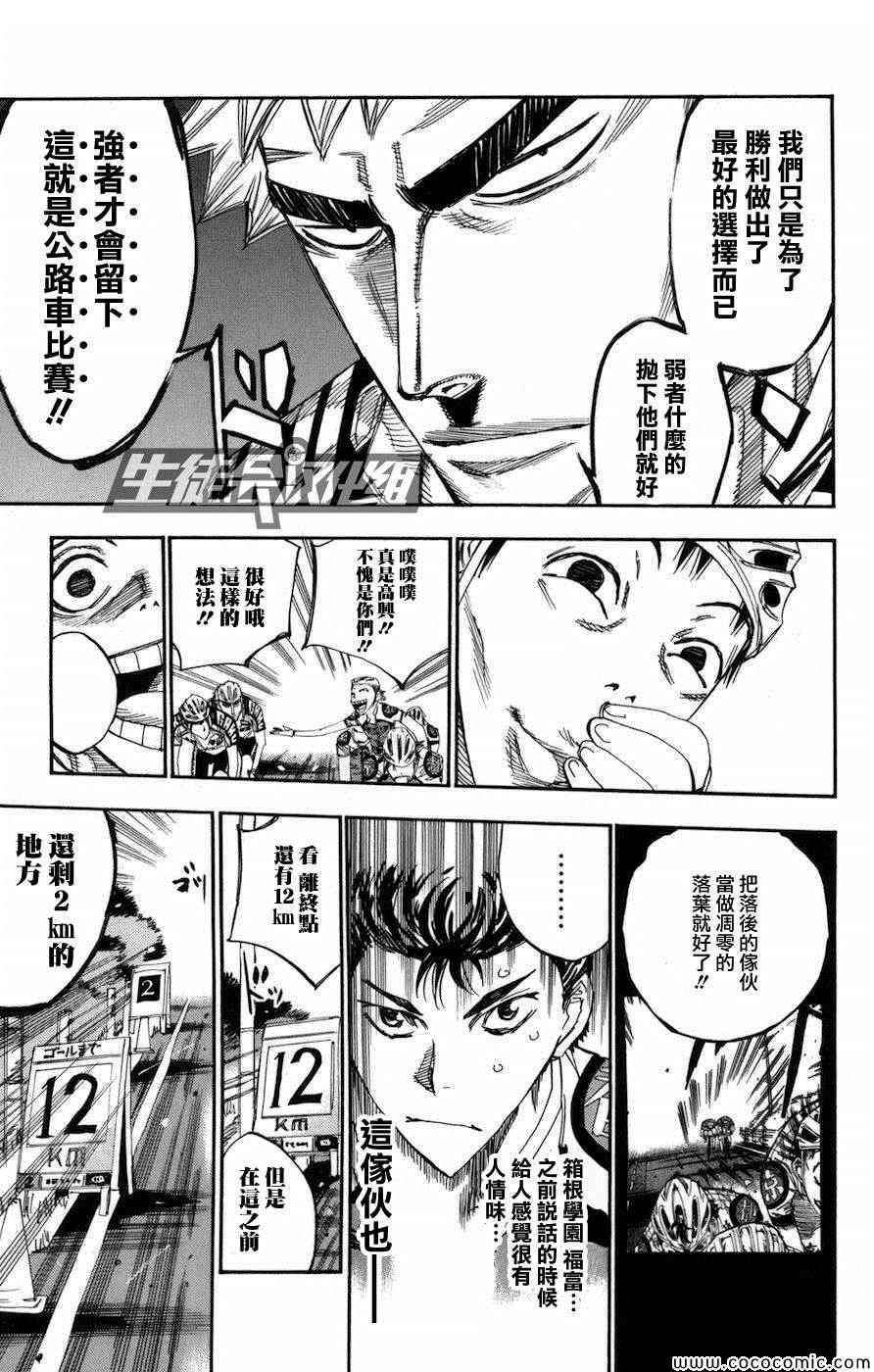 《飙速宅男 SPARE BIKE》漫画最新章节第134话免费下拉式在线观看章节第【13】张图片