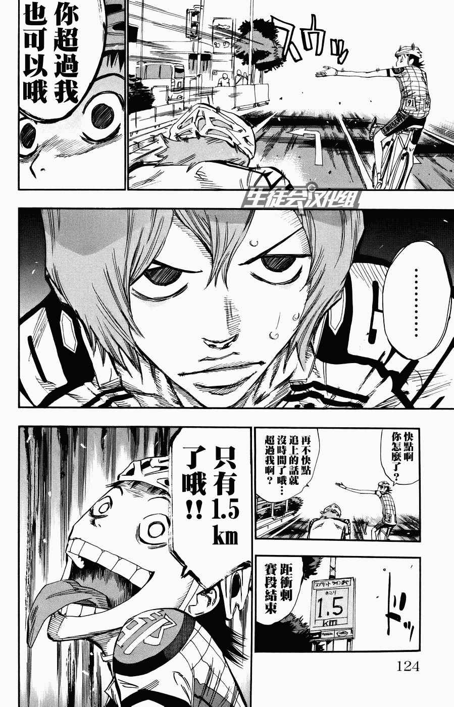 《飙速宅男 SPARE BIKE》漫画最新章节第125话免费下拉式在线观看章节第【19】张图片