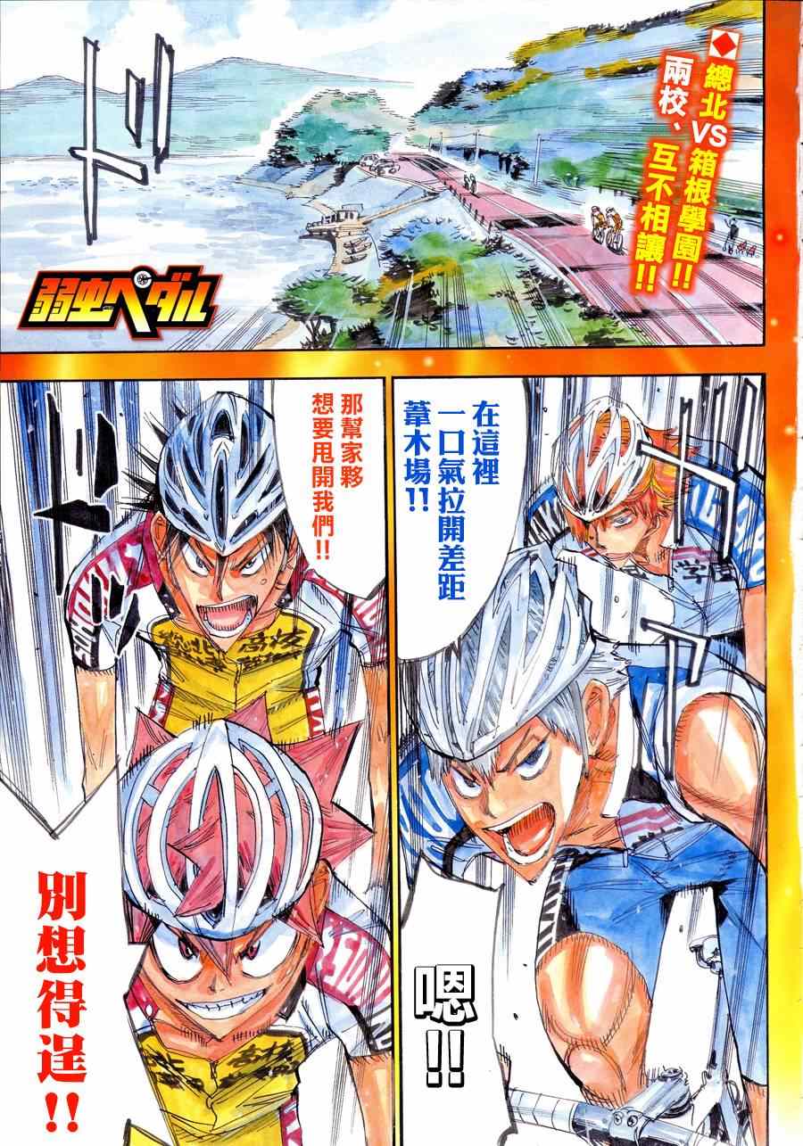 《飙速宅男 SPARE BIKE》漫画最新章节第338话免费下拉式在线观看章节第【2】张图片