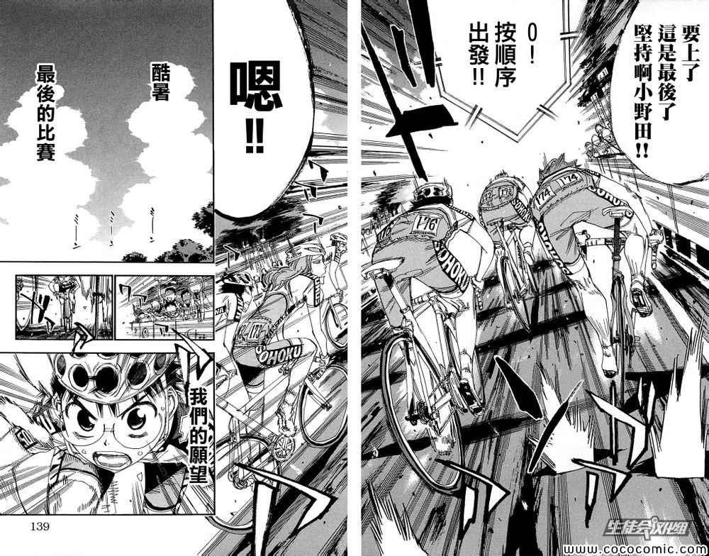 《飙速宅男 SPARE BIKE》漫画最新章节第161话免费下拉式在线观看章节第【10】张图片