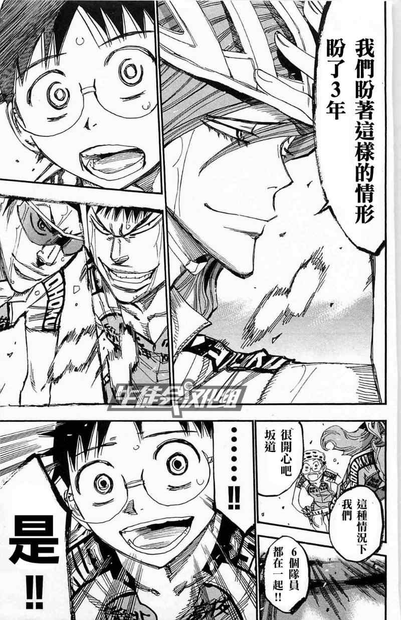 《飙速宅男 SPARE BIKE》漫画最新章节第178话免费下拉式在线观看章节第【20】张图片