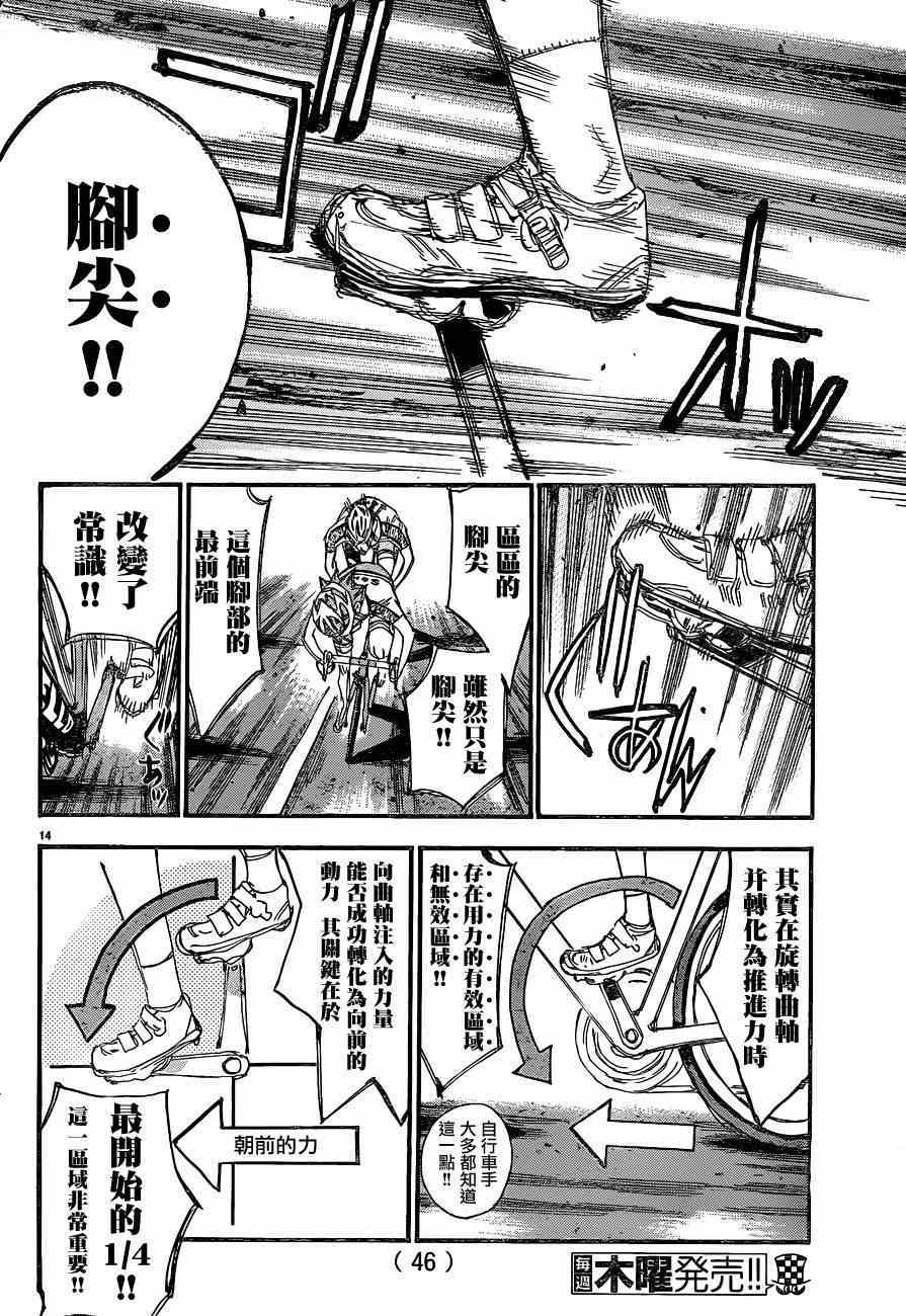 《飙速宅男 SPARE BIKE》漫画最新章节第336话免费下拉式在线观看章节第【13】张图片