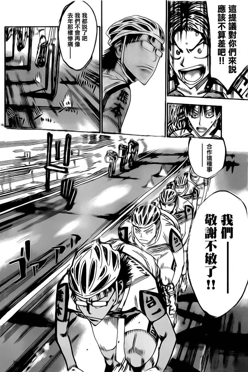 《飙速宅男 SPARE BIKE》漫画最新章节第386话免费下拉式在线观看章节第【15】张图片