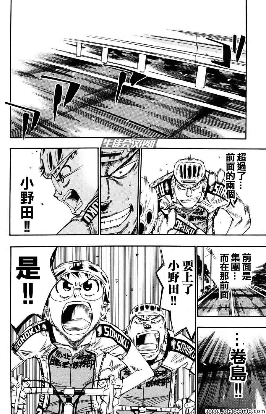 《飙速宅男 SPARE BIKE》漫画最新章节第118话免费下拉式在线观看章节第【17】张图片