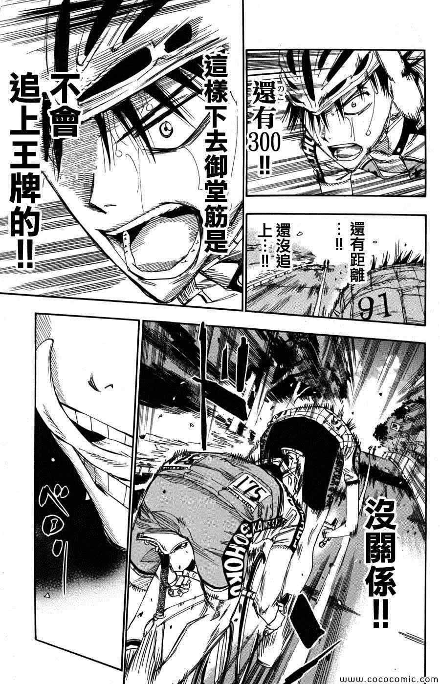 《飙速宅男 SPARE BIKE》漫画最新章节第106话免费下拉式在线观看章节第【12】张图片