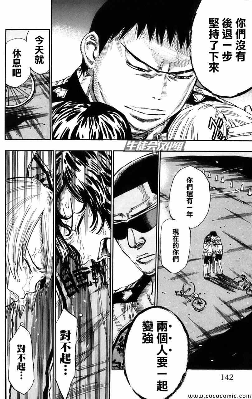 《飙速宅男 SPARE BIKE》漫画最新章节第59话免费下拉式在线观看章节第【10】张图片