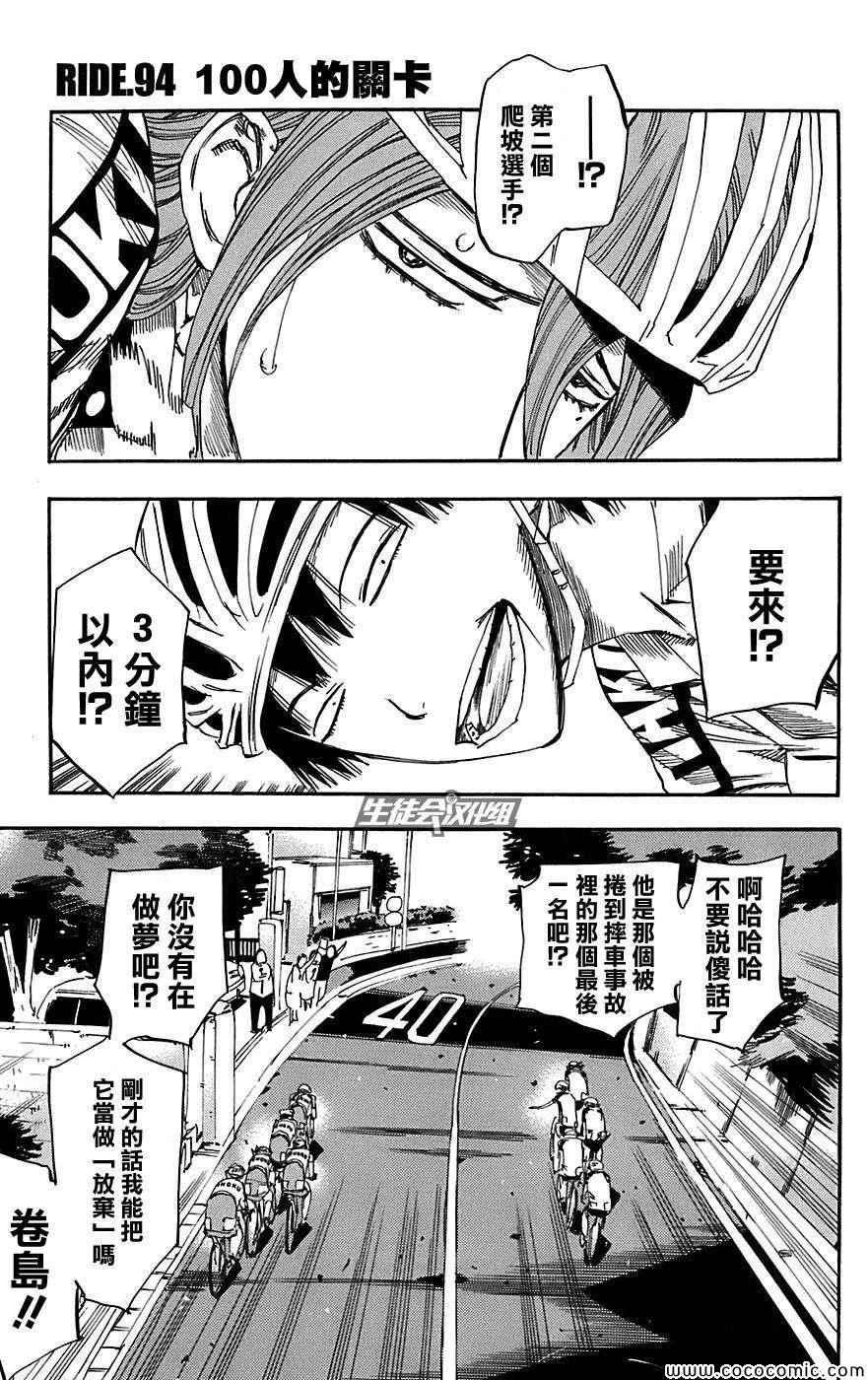 《飙速宅男 SPARE BIKE》漫画最新章节第94话免费下拉式在线观看章节第【1】张图片