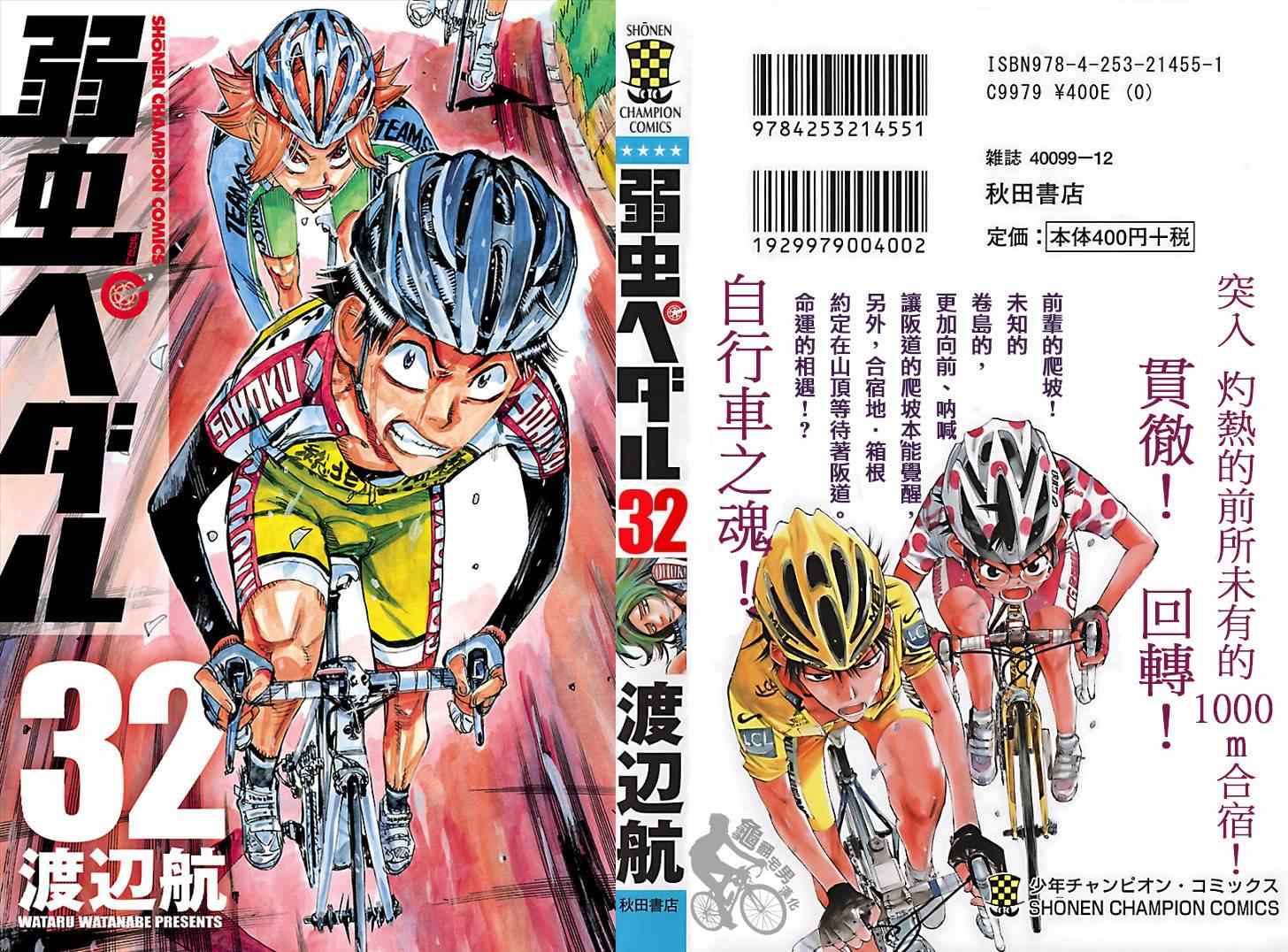 《飙速宅男 SPARE BIKE》漫画最新章节第270话免费下拉式在线观看章节第【1】张图片