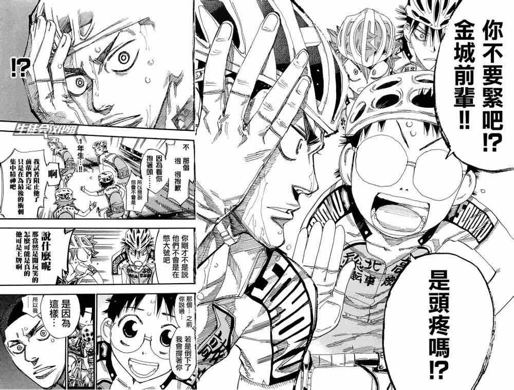 《飙速宅男 SPARE BIKE》漫画最新章节第189话免费下拉式在线观看章节第【12】张图片