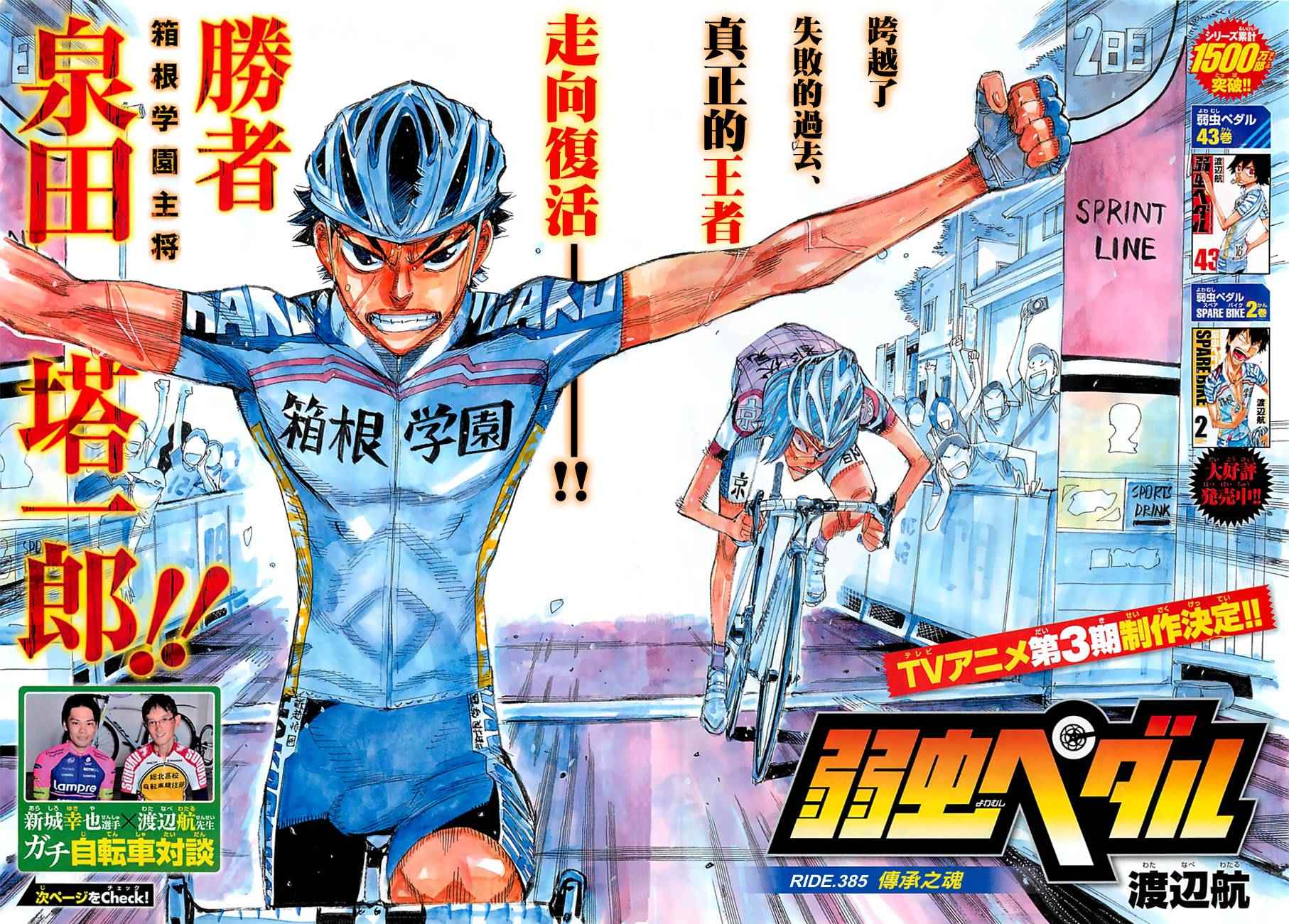 《飙速宅男 SPARE BIKE》漫画最新章节第385话免费下拉式在线观看章节第【2】张图片