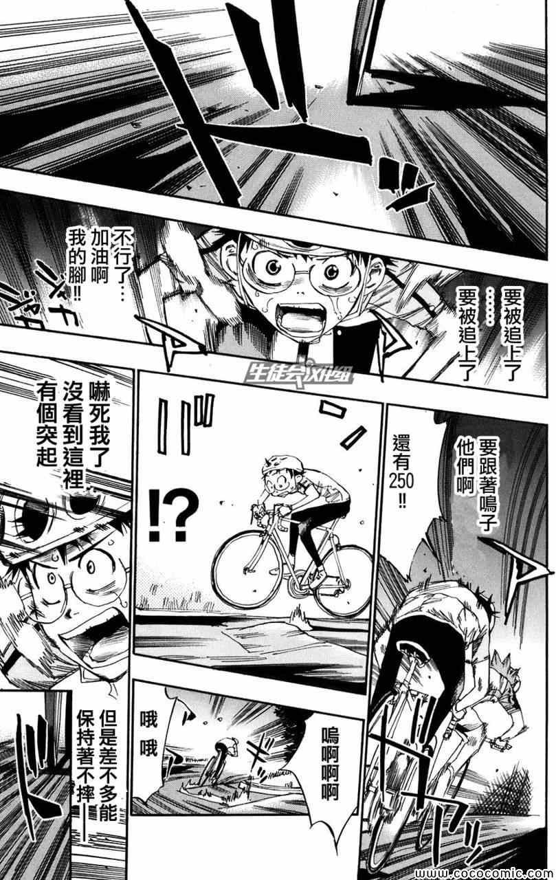 《飙速宅男 SPARE BIKE》漫画最新章节第55话免费下拉式在线观看章节第【16】张图片