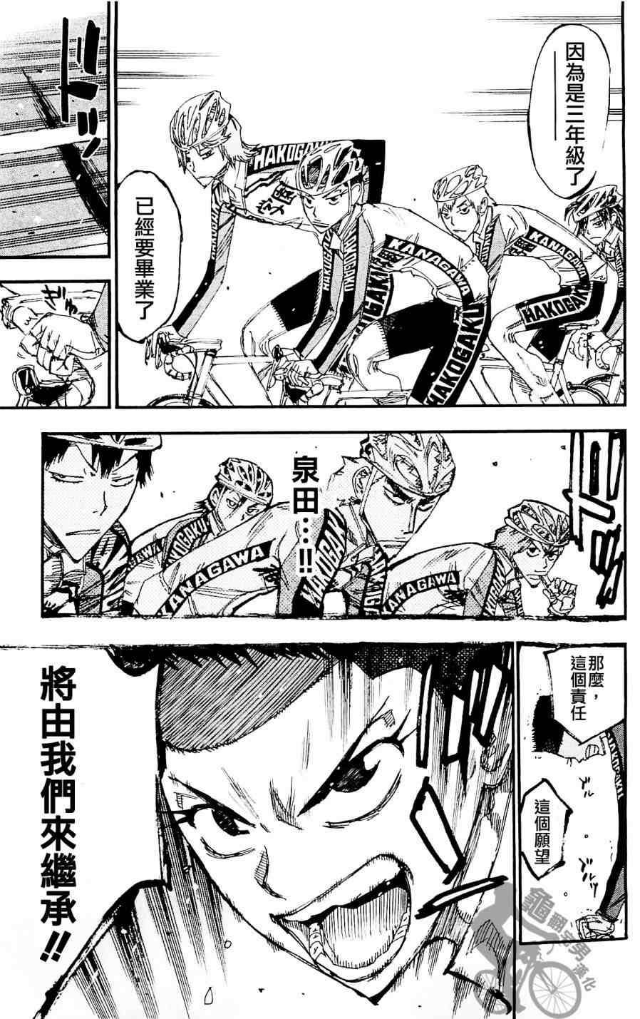 《飙速宅男 SPARE BIKE》漫画最新章节第256话免费下拉式在线观看章节第【17】张图片