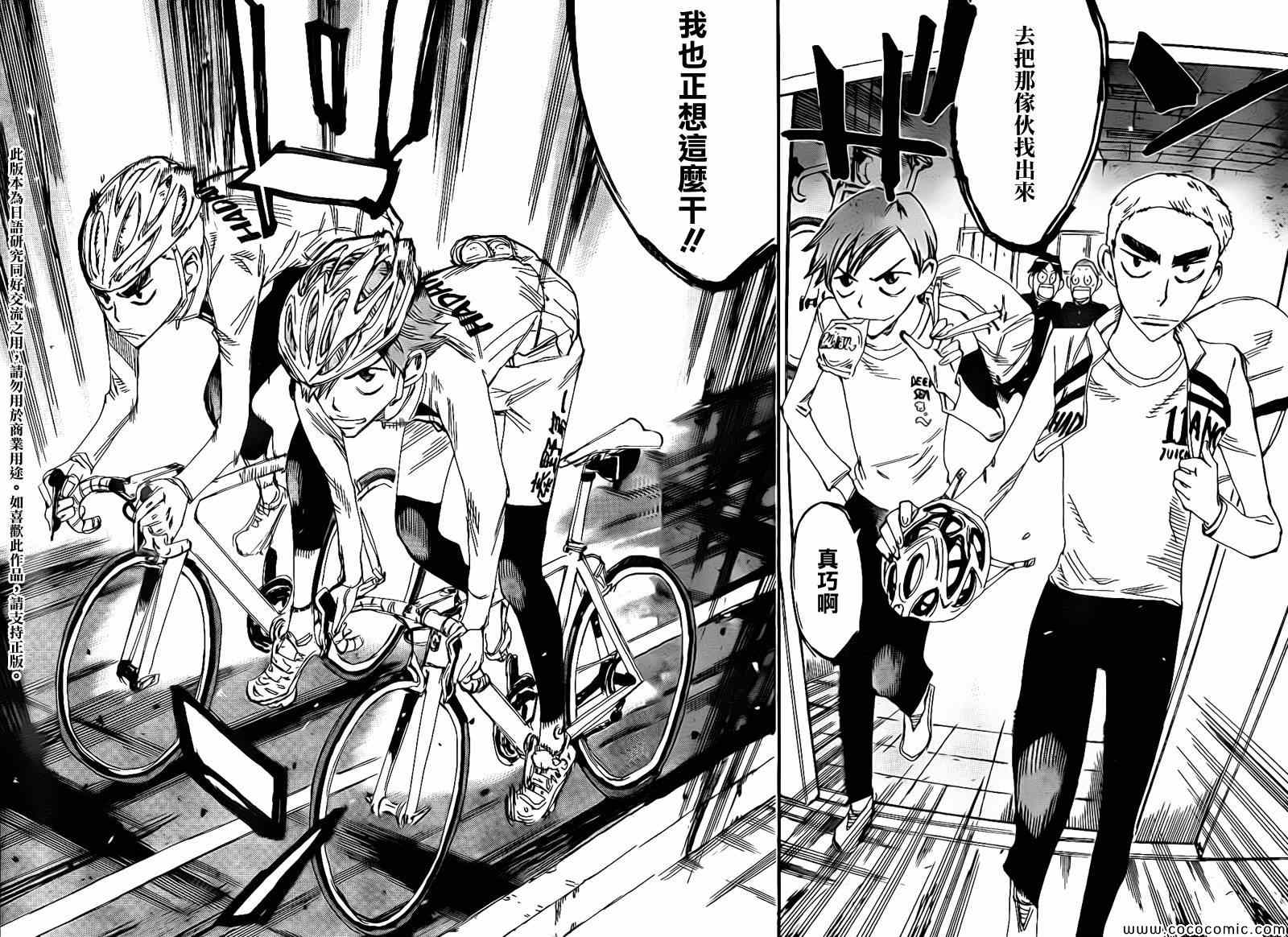 《飙速宅男 SPARE BIKE》漫画最新章节飙速宅男 新开编 前免费下拉式在线观看章节第【12】张图片