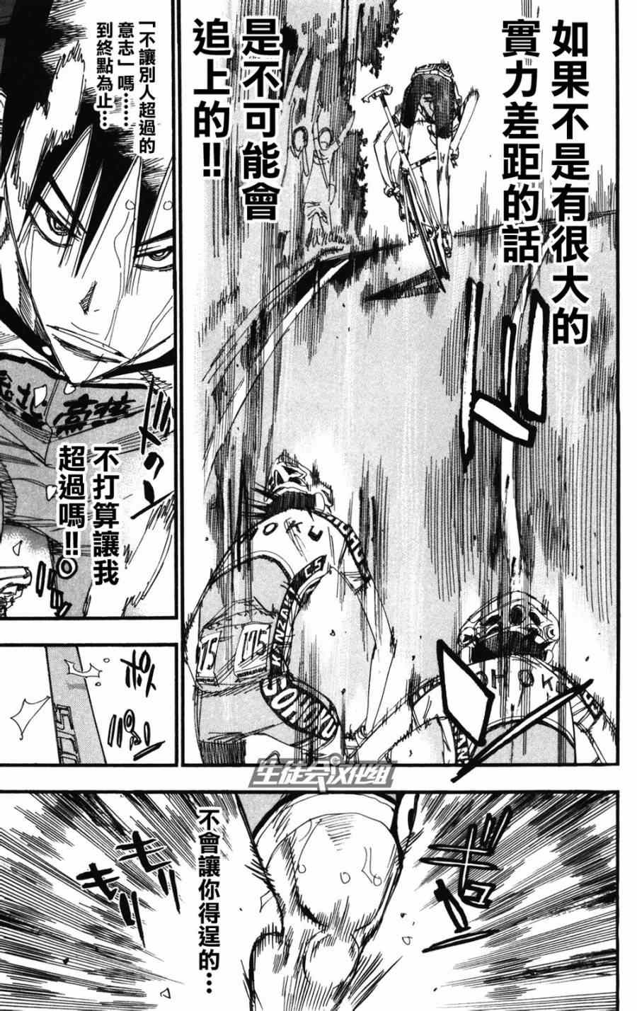 《飙速宅男 SPARE BIKE》漫画最新章节第210话免费下拉式在线观看章节第【5】张图片