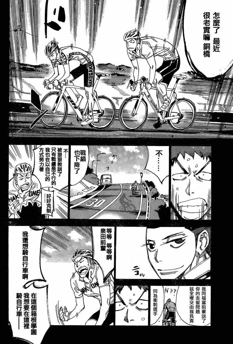 《飙速宅男 SPARE BIKE》漫画最新章节第307话免费下拉式在线观看章节第【11】张图片