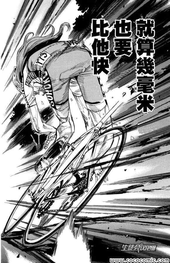 《飙速宅男 SPARE BIKE》漫画最新章节第99话免费下拉式在线观看章节第【19】张图片