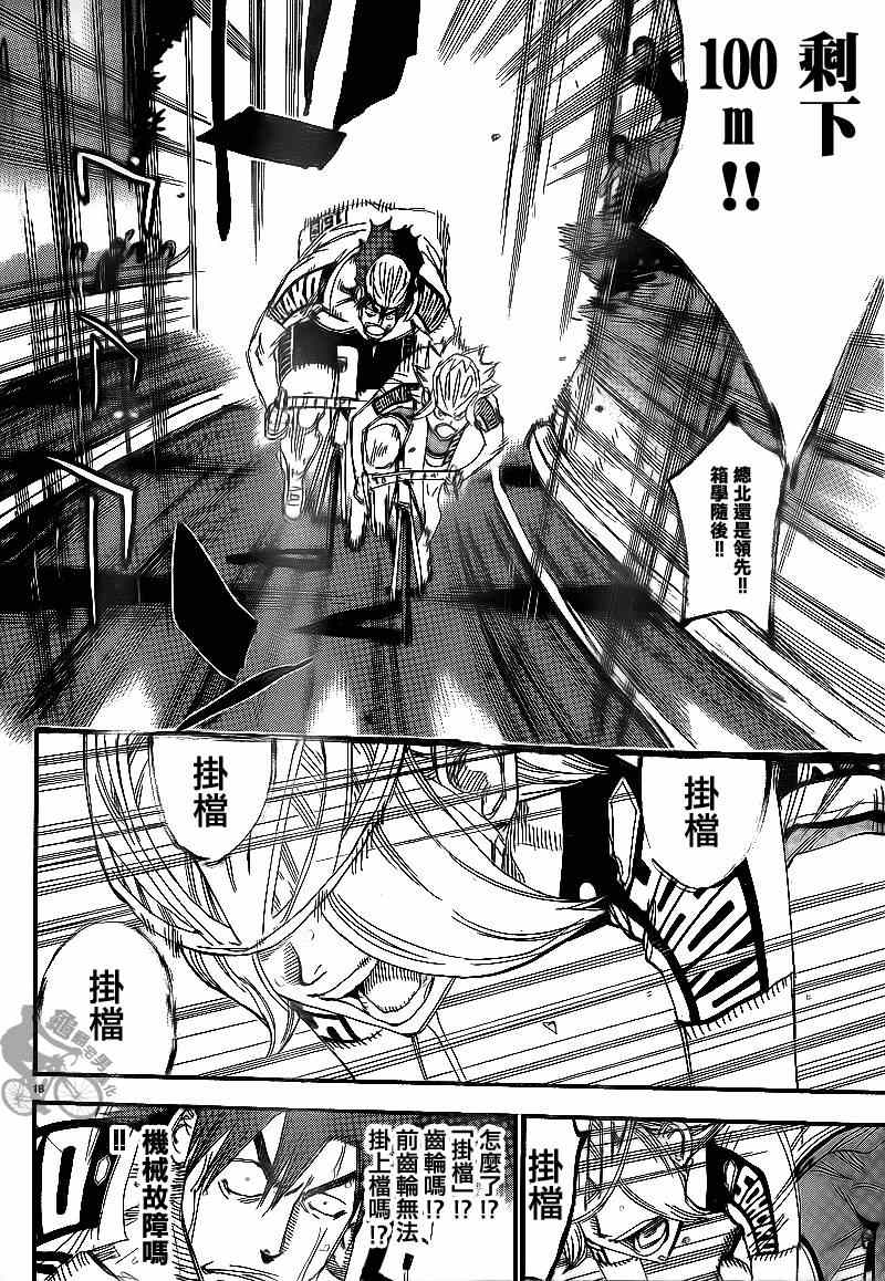 《飙速宅男 SPARE BIKE》漫画最新章节第311话免费下拉式在线观看章节第【15】张图片