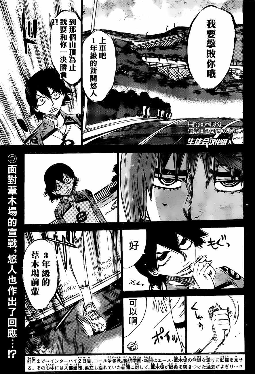 《飙速宅男 SPARE BIKE》漫画最新章节第405话免费下拉式在线观看章节第【2】张图片