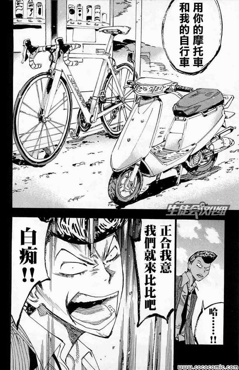 《飙速宅男 SPARE BIKE》漫画最新章节第174话免费下拉式在线观看章节第【20】张图片