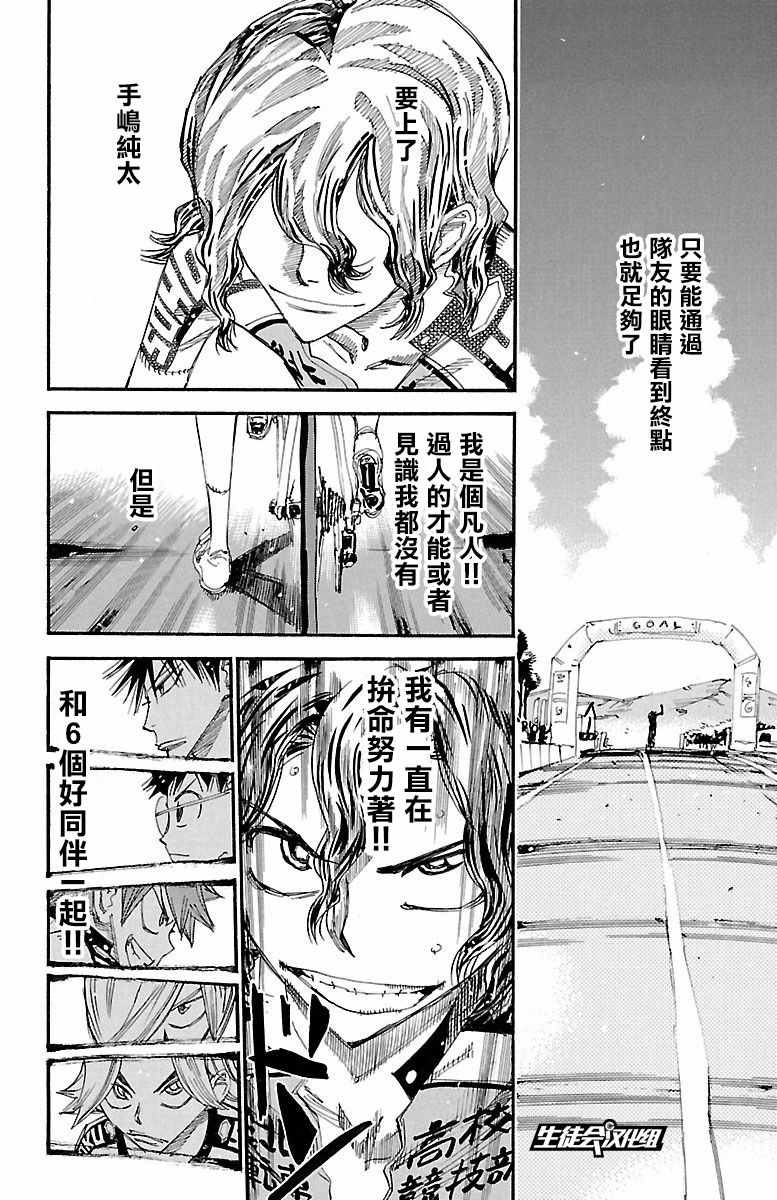 《飙速宅男 SPARE BIKE》漫画最新章节第424话免费下拉式在线观看章节第【11】张图片