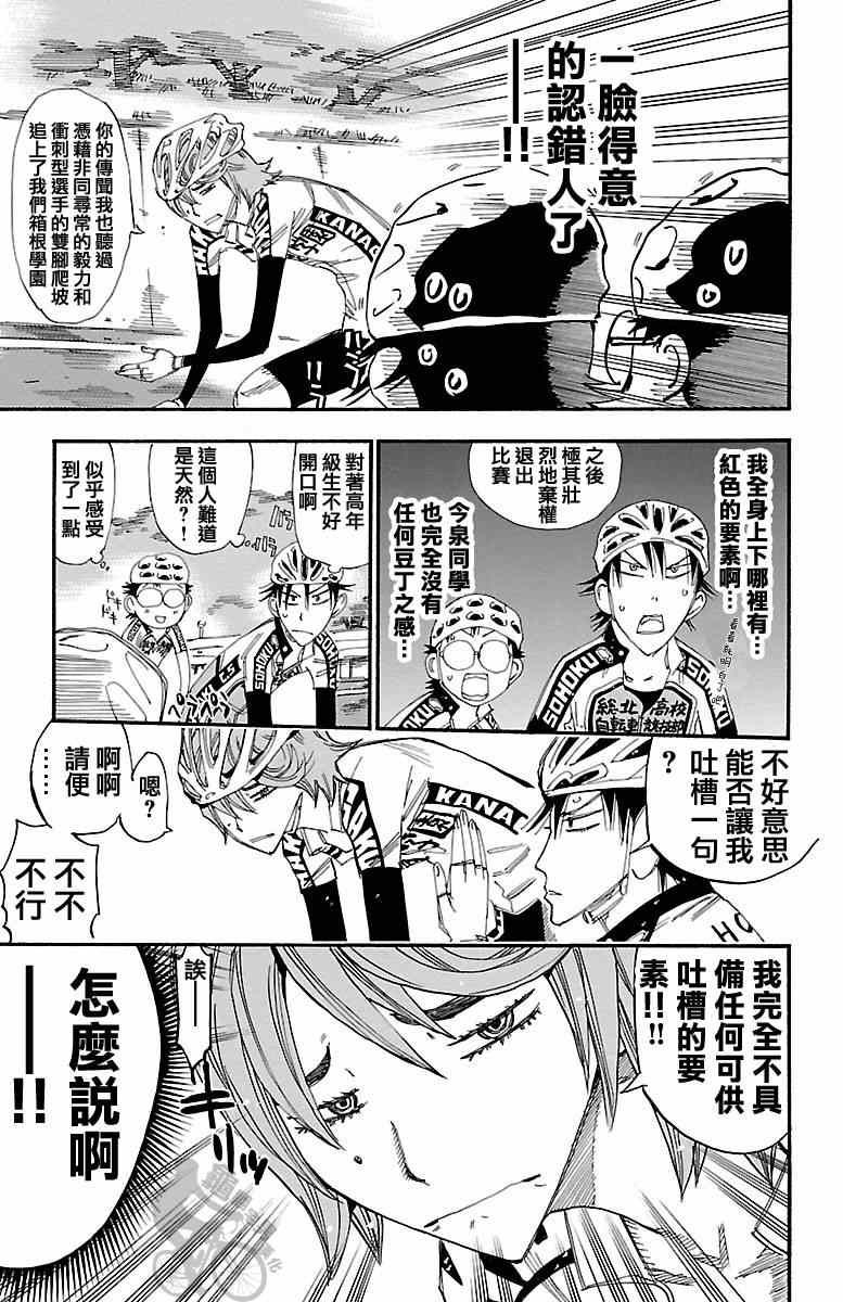 《飙速宅男 SPARE BIKE》漫画最新章节第241话免费下拉式在线观看章节第【9】张图片