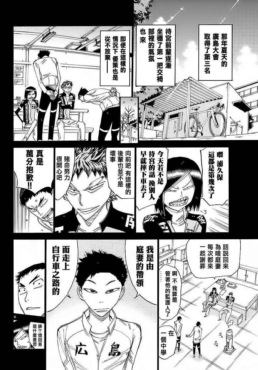 《飙速宅男 SPARE BIKE》漫画最新章节第444话免费下拉式在线观看章节第【7】张图片