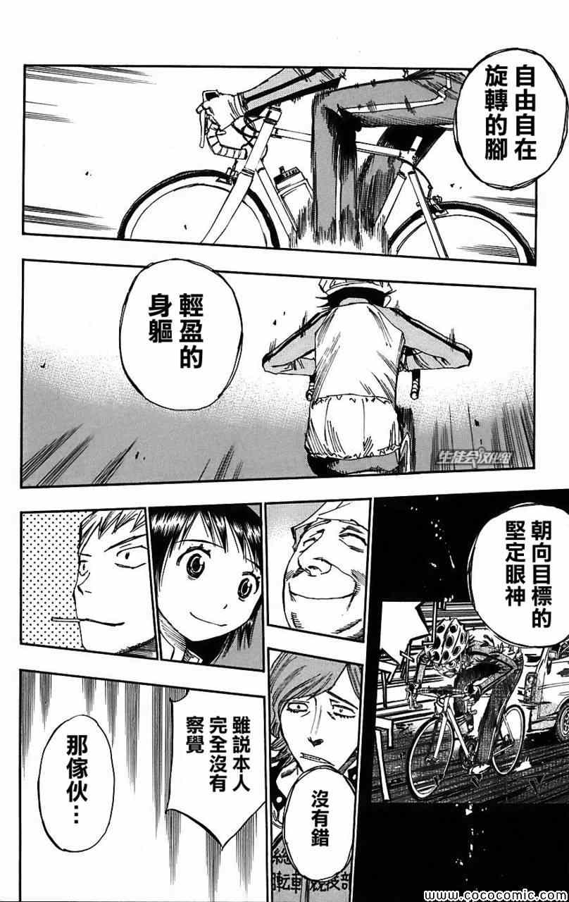 《飙速宅男 SPARE BIKE》漫画最新章节第28话免费下拉式在线观看章节第【10】张图片