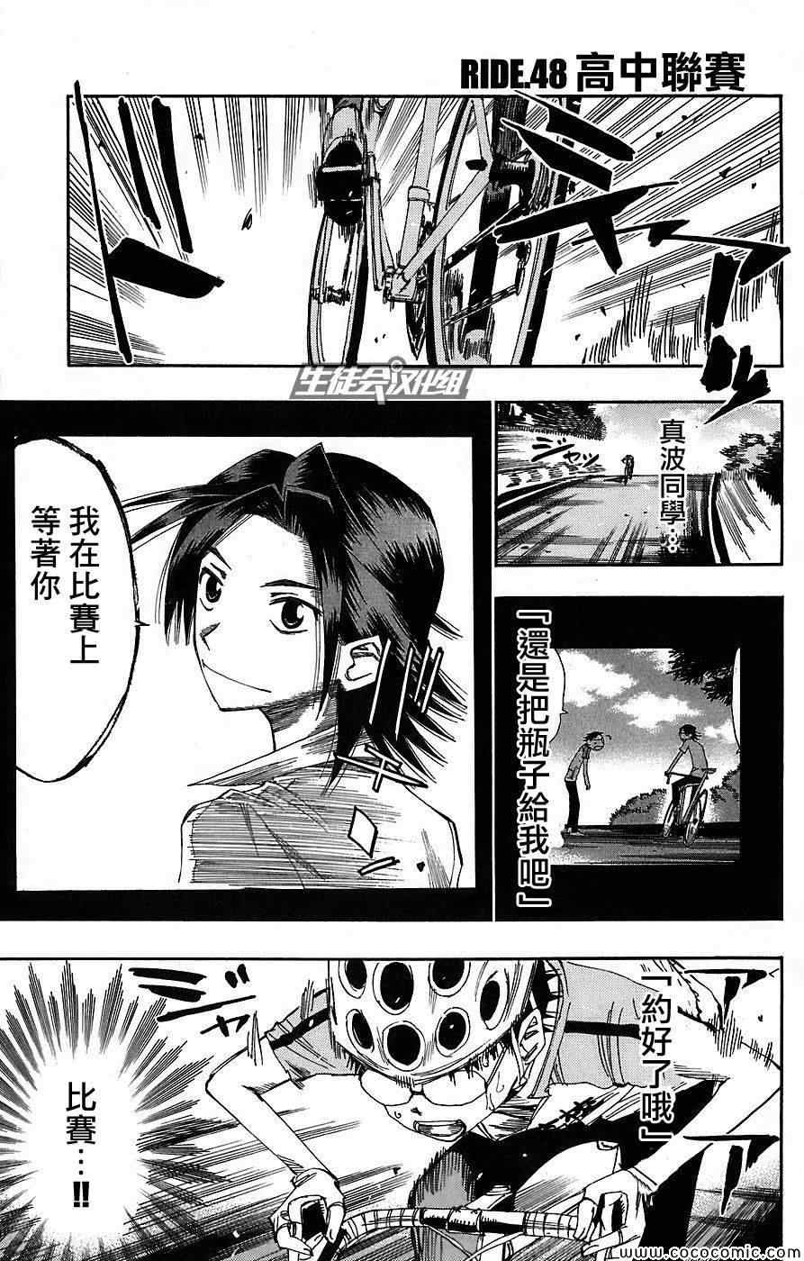 《飙速宅男 SPARE BIKE》漫画最新章节第48话免费下拉式在线观看章节第【2】张图片