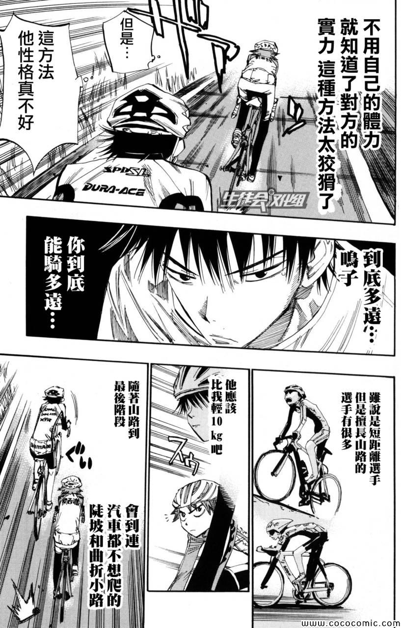 《飙速宅男 SPARE BIKE》漫画最新章节第23话免费下拉式在线观看章节第【10】张图片