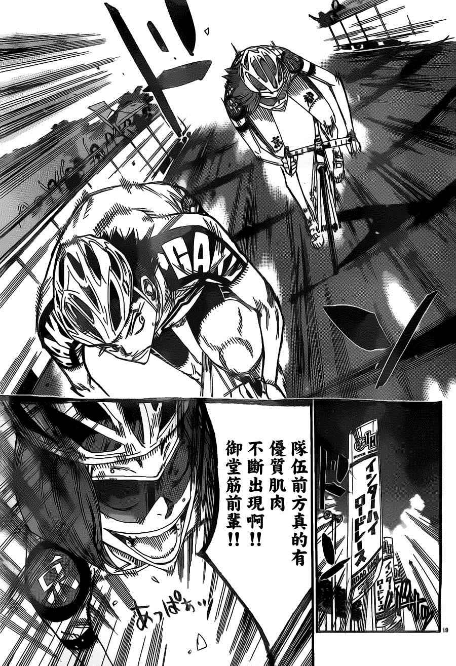 《飙速宅男 SPARE BIKE》漫画最新章节第381话免费下拉式在线观看章节第【24】张图片