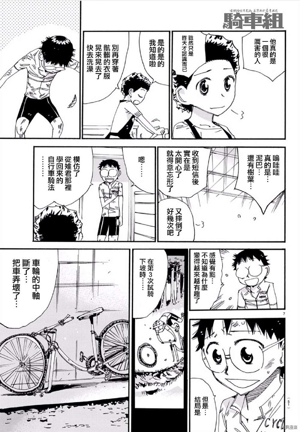 《飙速宅男 SPARE BIKE》漫画最新章节第558话免费下拉式在线观看章节第【7】张图片