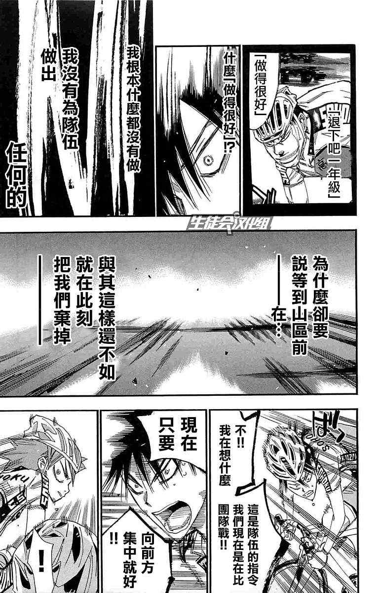 《飙速宅男 SPARE BIKE》漫画最新章节第185话免费下拉式在线观看章节第【8】张图片