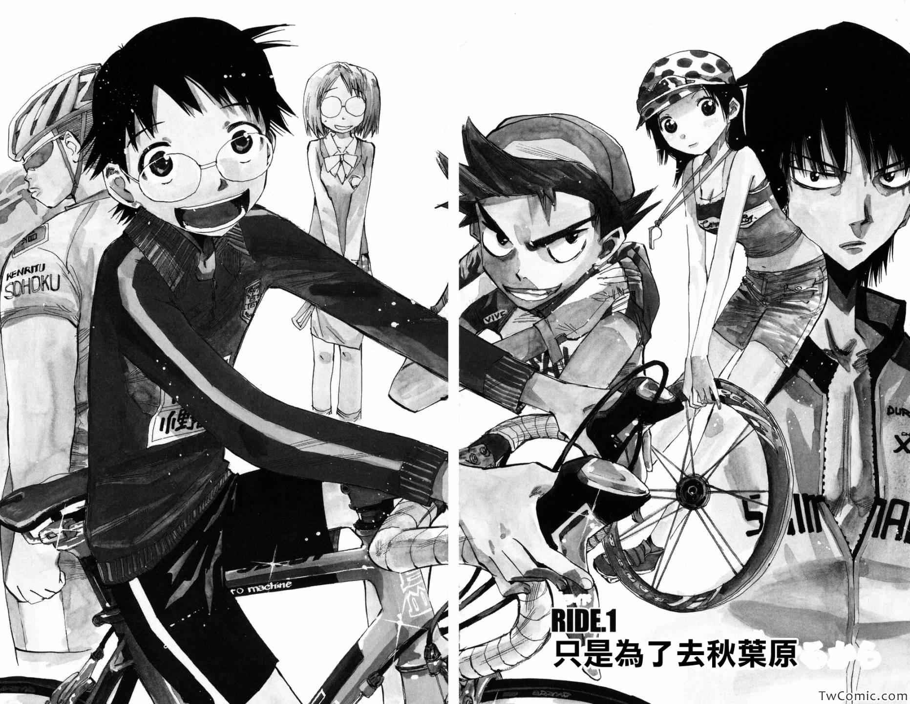 《飙速宅男 SPARE BIKE》漫画最新章节第1话免费下拉式在线观看章节第【8】张图片