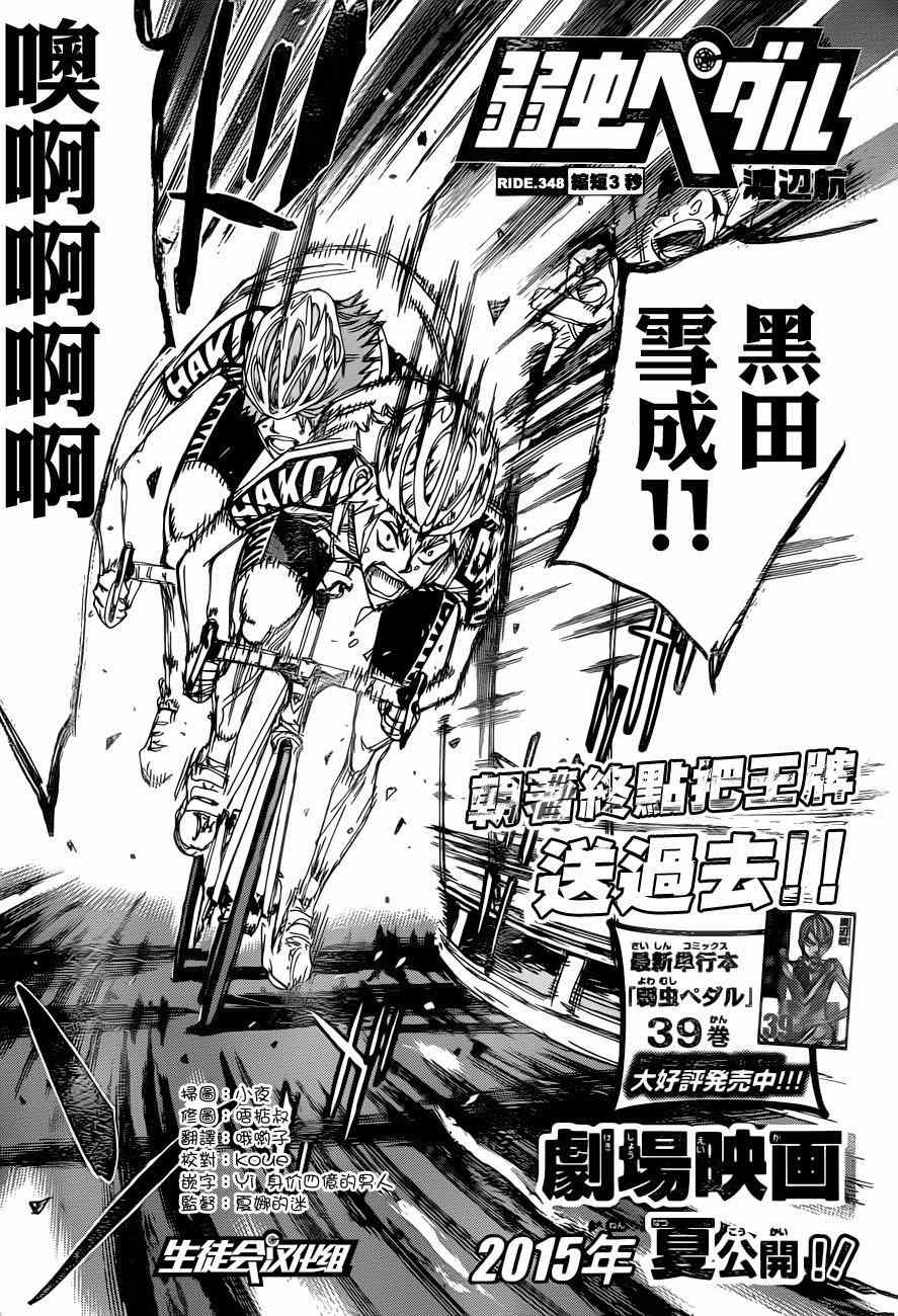 《飙速宅男 SPARE BIKE》漫画最新章节第348话免费下拉式在线观看章节第【2】张图片