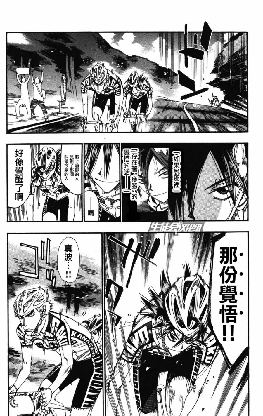 《飙速宅男 SPARE BIKE》漫画最新章节第209话免费下拉式在线观看章节第【5】张图片