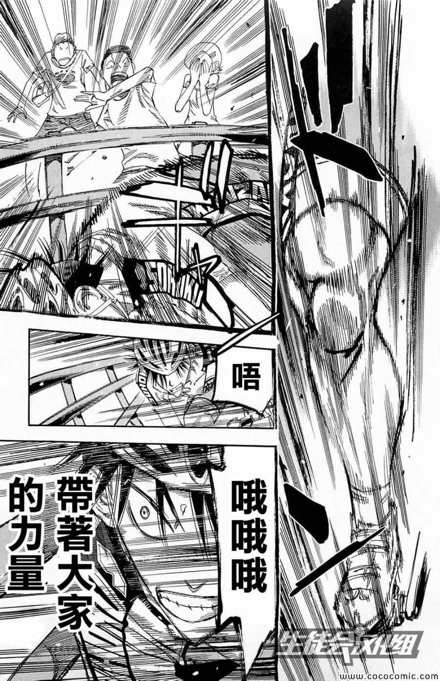 《飙速宅男 SPARE BIKE》漫画最新章节第143话免费下拉式在线观看章节第【12】张图片