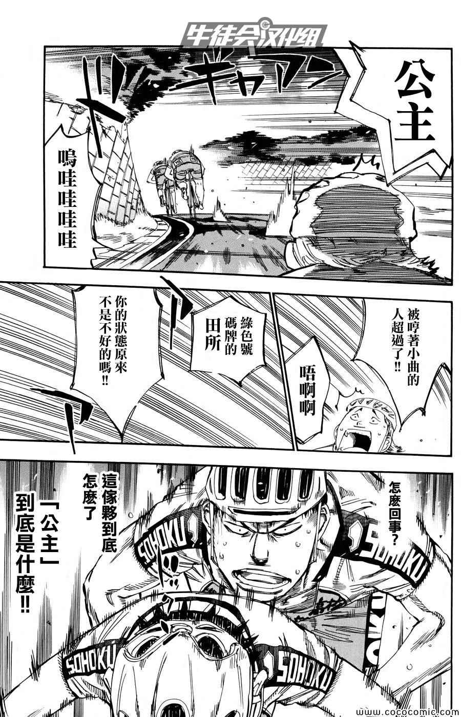 《飙速宅男 SPARE BIKE》漫画最新章节第117话免费下拉式在线观看章节第【20】张图片