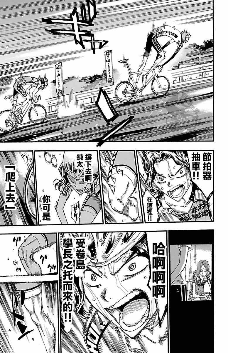 《飙速宅男 SPARE BIKE》漫画最新章节第243话免费下拉式在线观看章节第【5】张图片