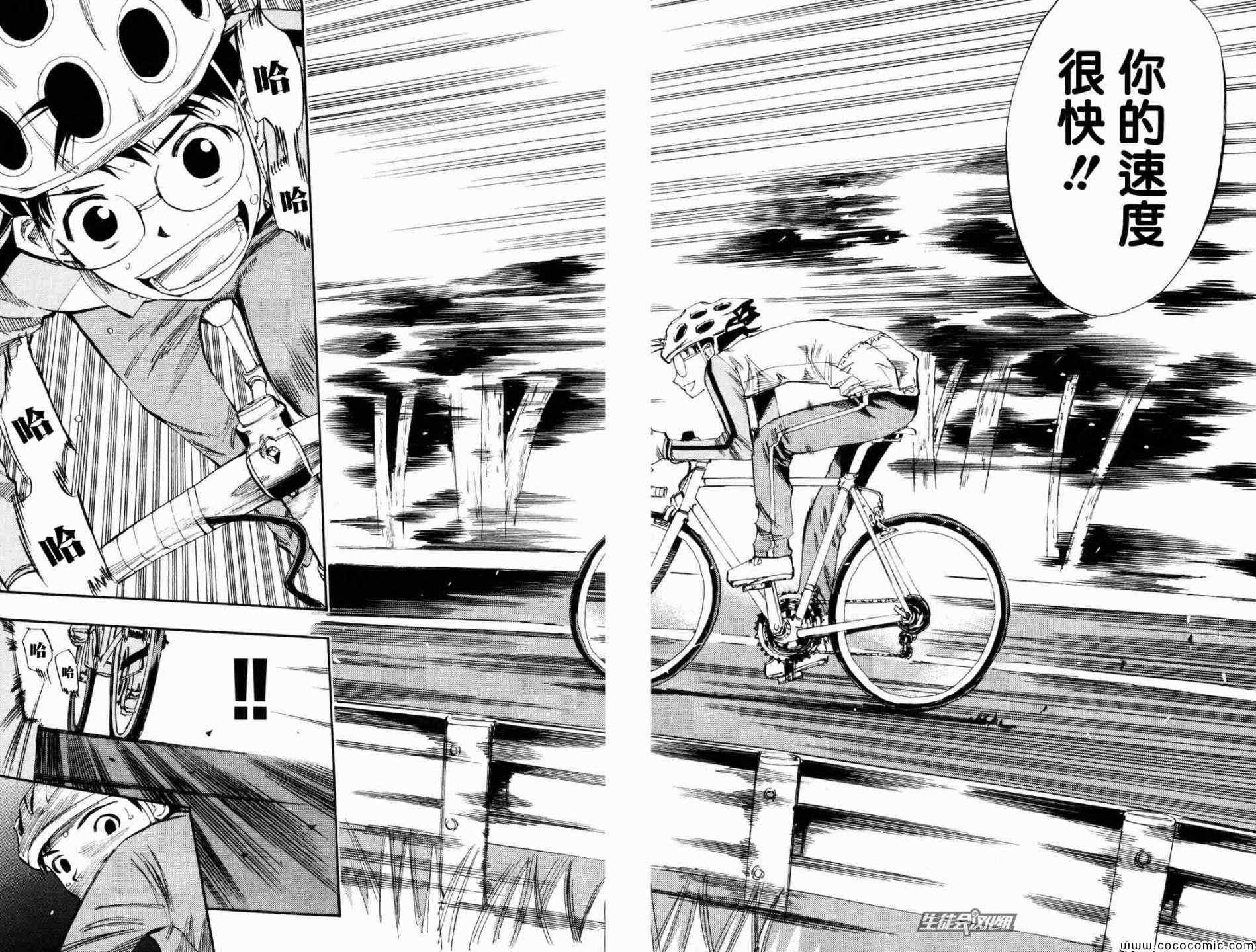 《飙速宅男 SPARE BIKE》漫画最新章节第21话免费下拉式在线观看章节第【17】张图片