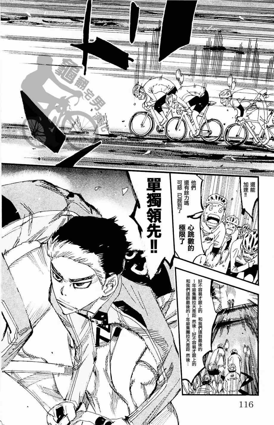 《飙速宅男 SPARE BIKE》漫画最新章节第266话免费下拉式在线观看章节第【10】张图片