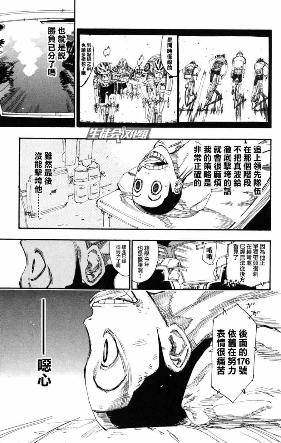 《飙速宅男 SPARE BIKE》漫画最新章节第224话免费下拉式在线观看章节第【11】张图片