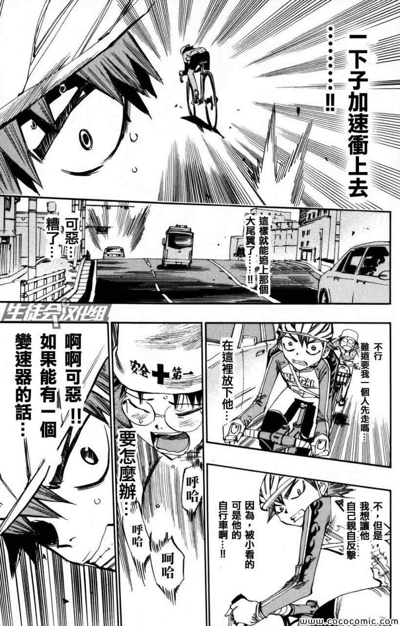 《飙速宅男 SPARE BIKE》漫画最新章节第11话免费下拉式在线观看章节第【18】张图片