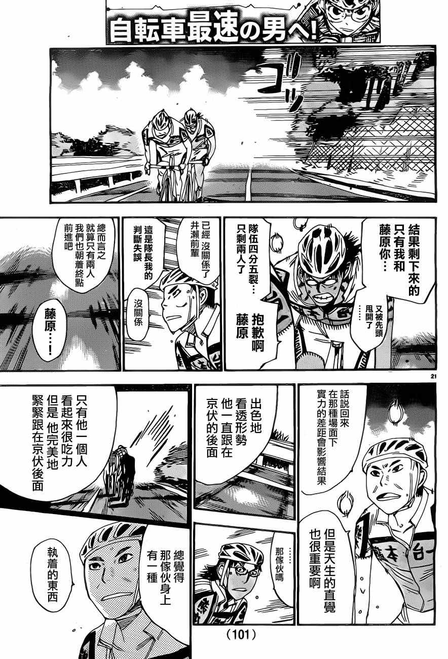 《飙速宅男 SPARE BIKE》漫画最新章节第395话免费下拉式在线观看章节第【23】张图片