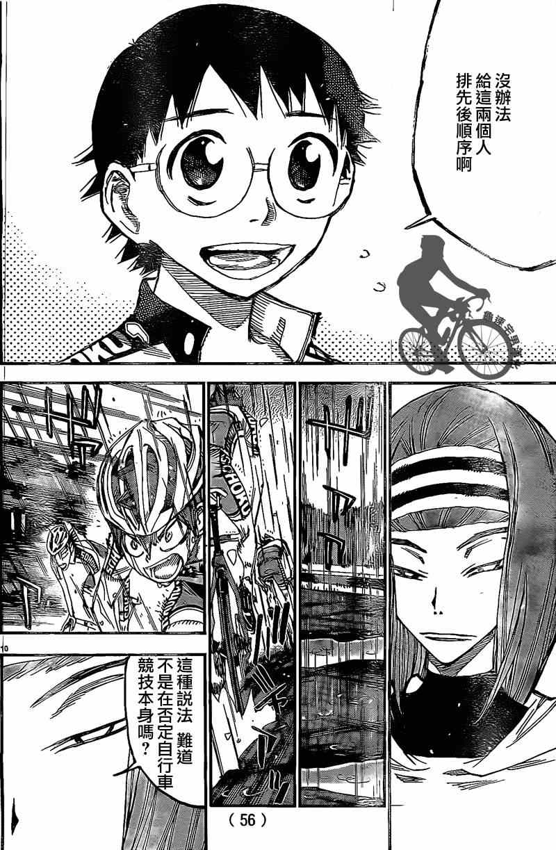 《飙速宅男 SPARE BIKE》漫画最新章节第293话免费下拉式在线观看章节第【9】张图片